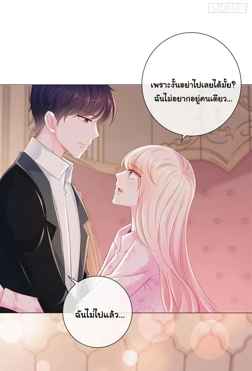 The Lovely Wife And Strange Marriage - หน้า 6