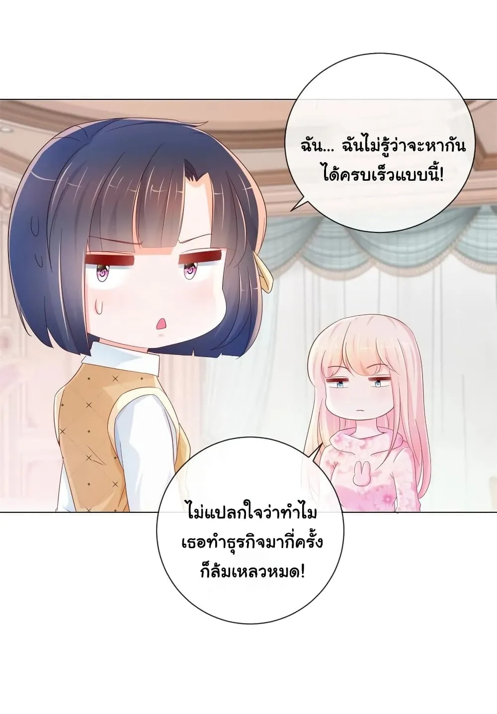 The Lovely Wife And Strange Marriage - หน้า 3