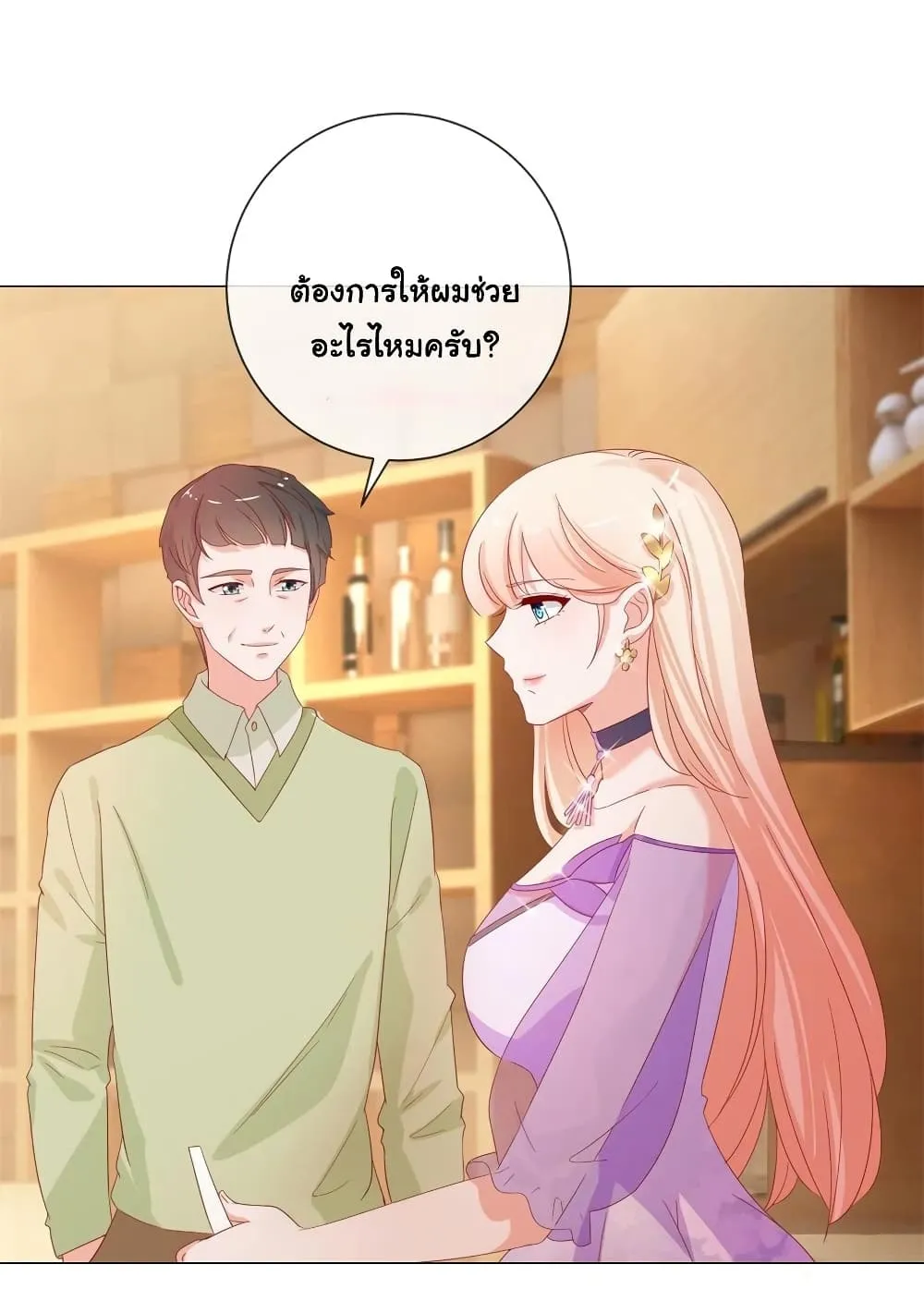 The Lovely Wife And Strange Marriage - หน้า 22