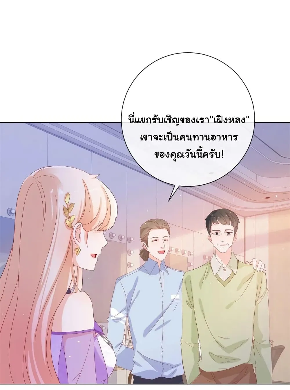 The Lovely Wife And Strange Marriage - หน้า 8