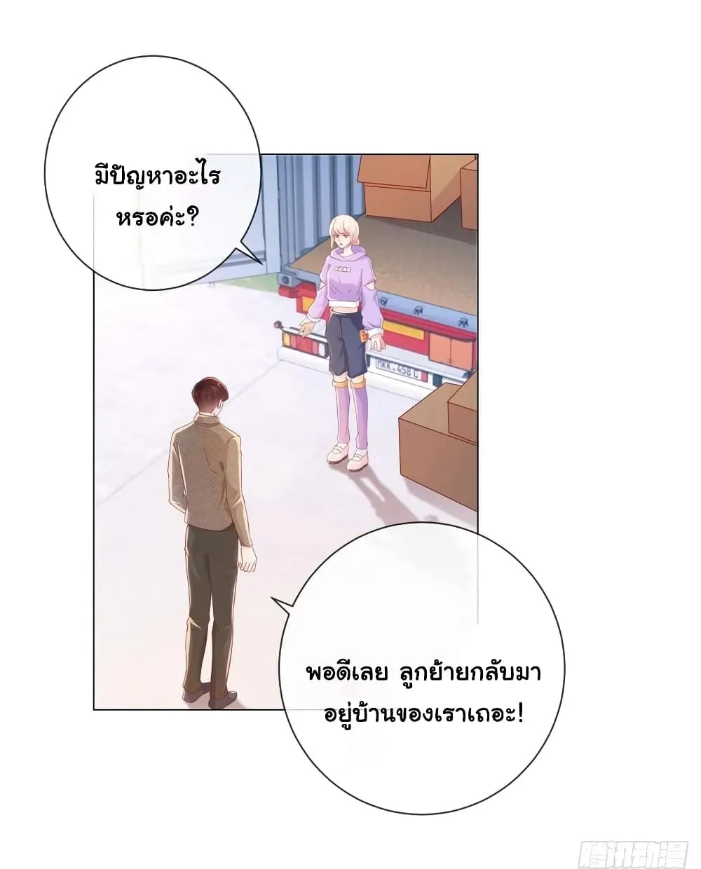 The Lovely Wife And Strange Marriage - หน้า 23