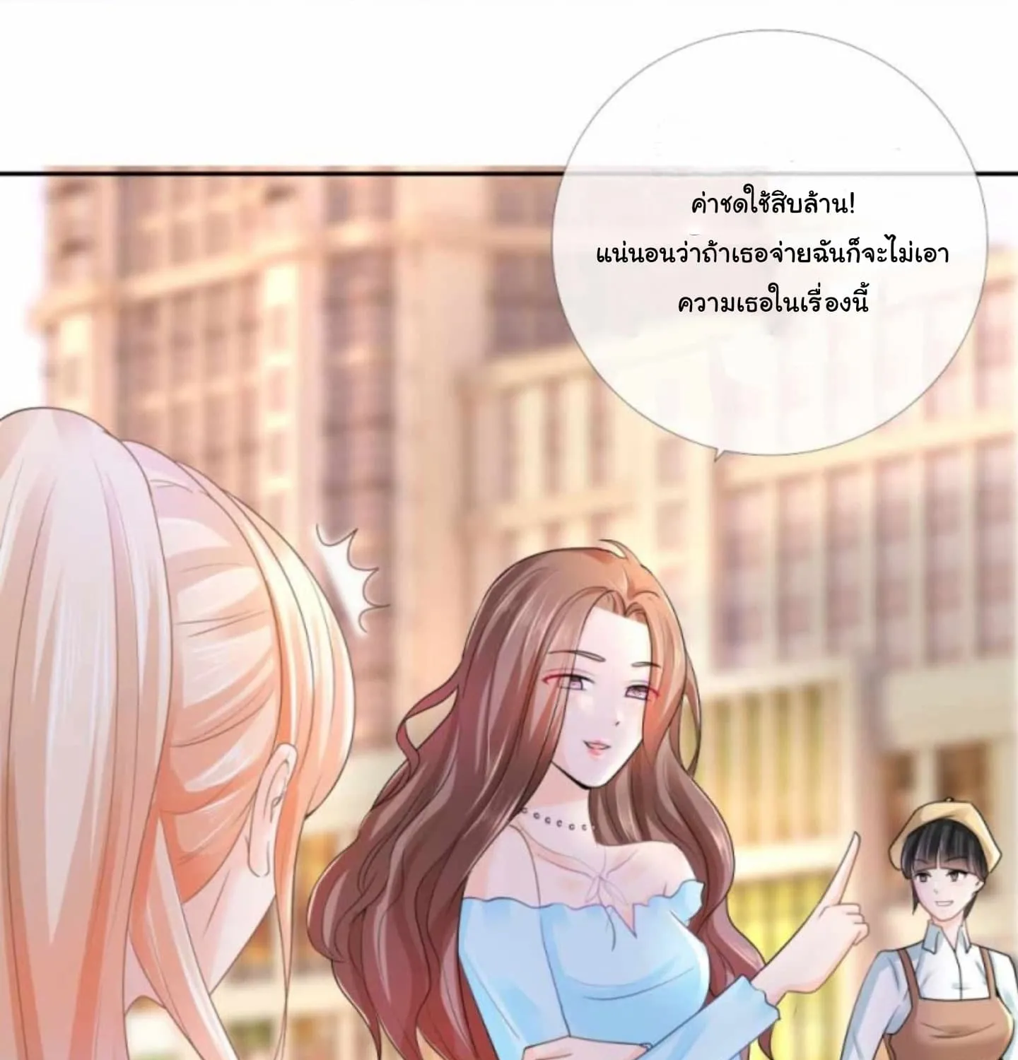 The Lovely Wife And Strange Marriage - หน้า 11