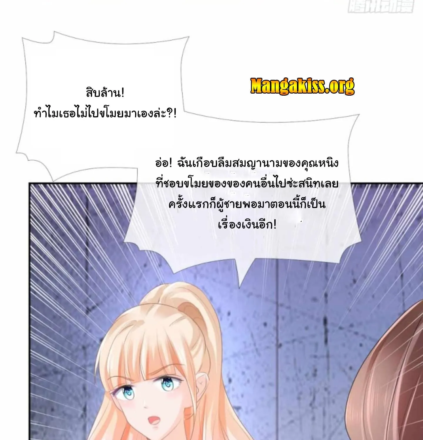 The Lovely Wife And Strange Marriage - หน้า 13