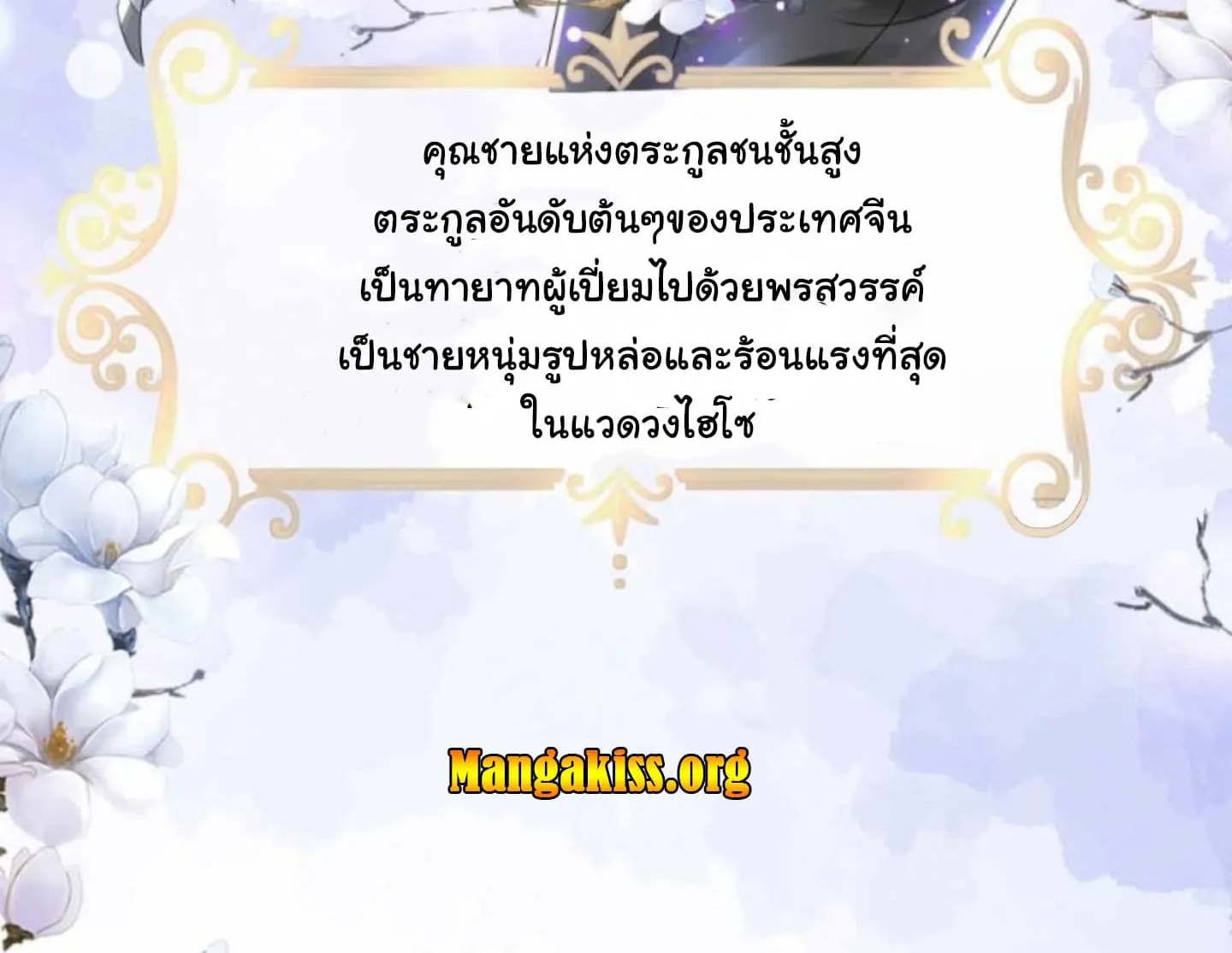 The Lovely Wife And Strange Marriage - หน้า 22