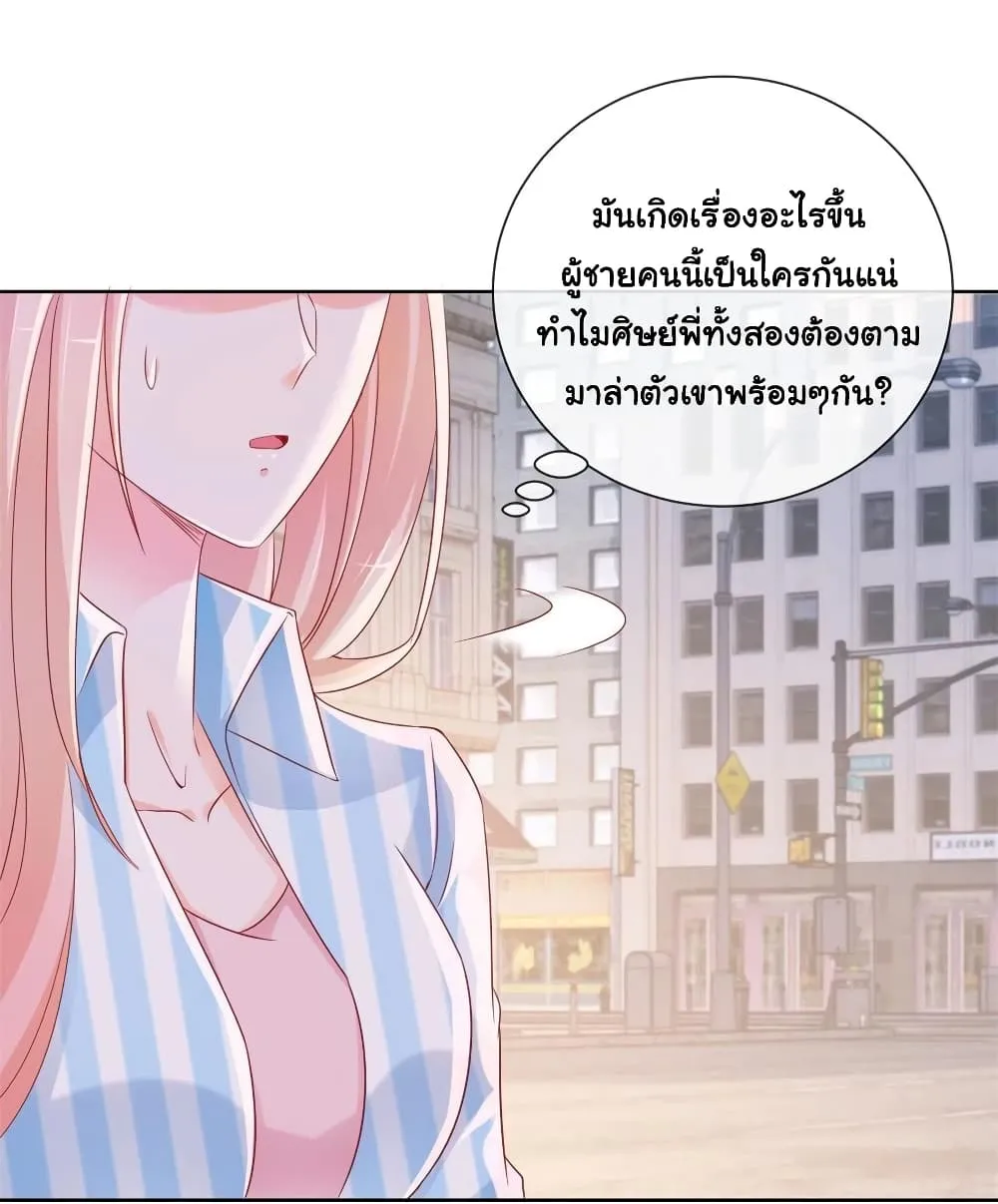 The Lovely Wife And Strange Marriage - หน้า 4