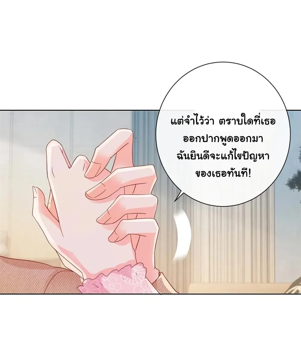 The Lovely Wife And Strange Marriage - หน้า 47