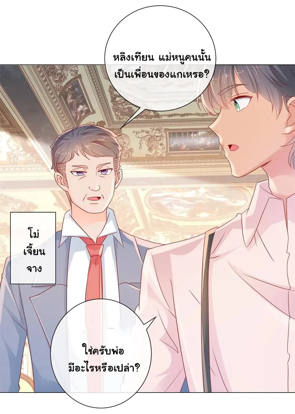 The Lovely Wife And Strange Marriage - หน้า 15