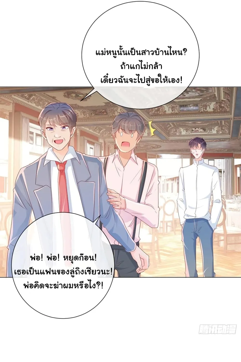 The Lovely Wife And Strange Marriage - หน้า 16