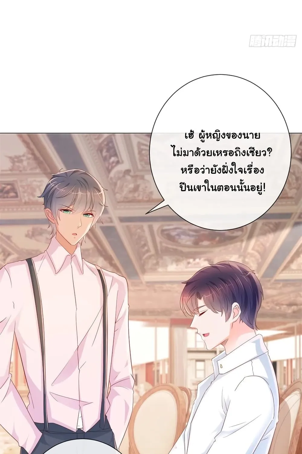 The Lovely Wife And Strange Marriage - หน้า 3