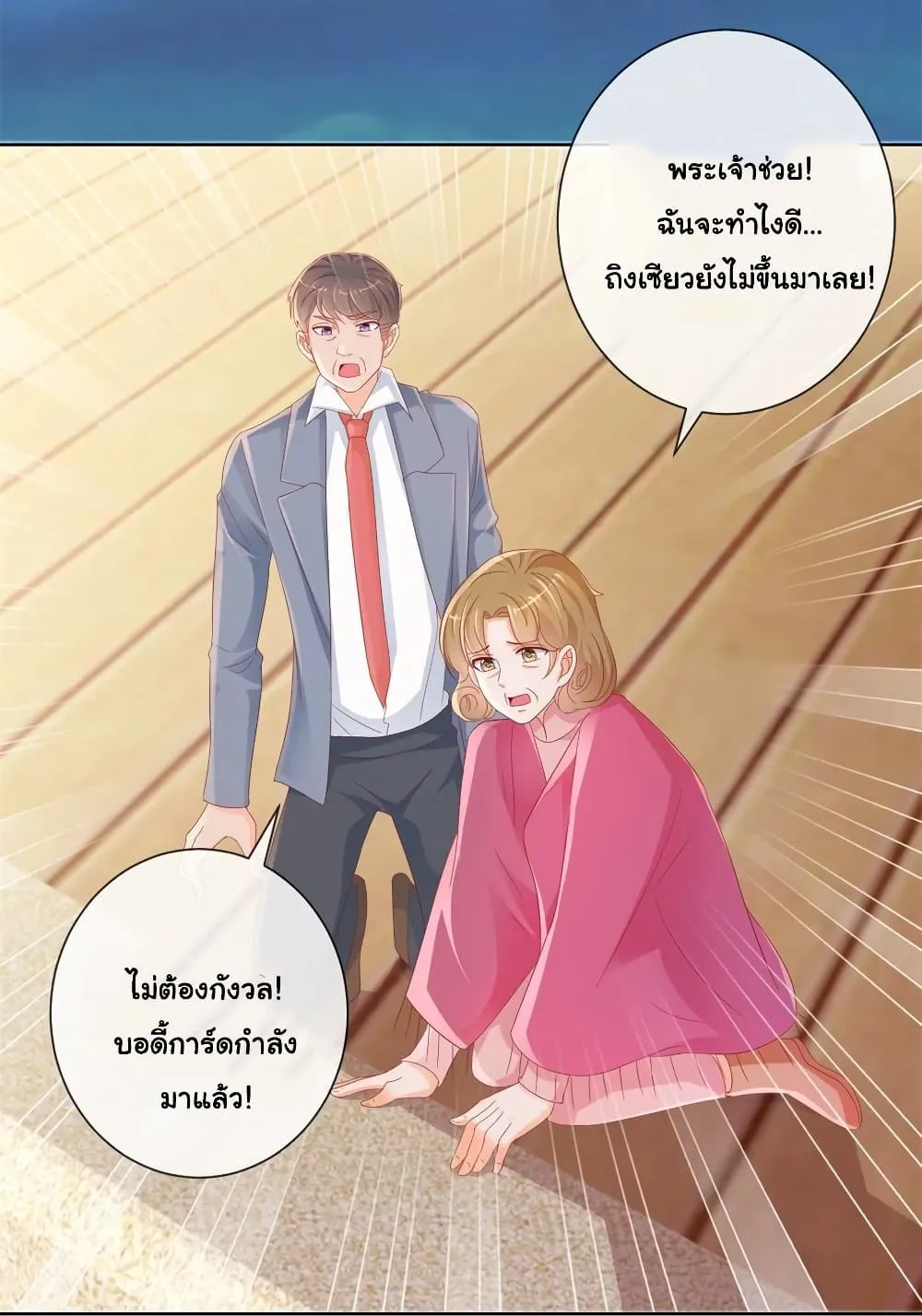 The Lovely Wife And Strange Marriage - หน้า 37