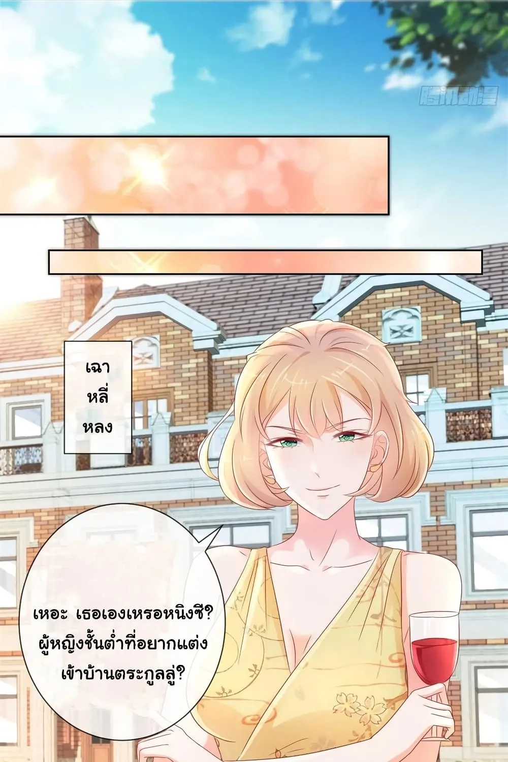 The Lovely Wife And Strange Marriage - หน้า 7