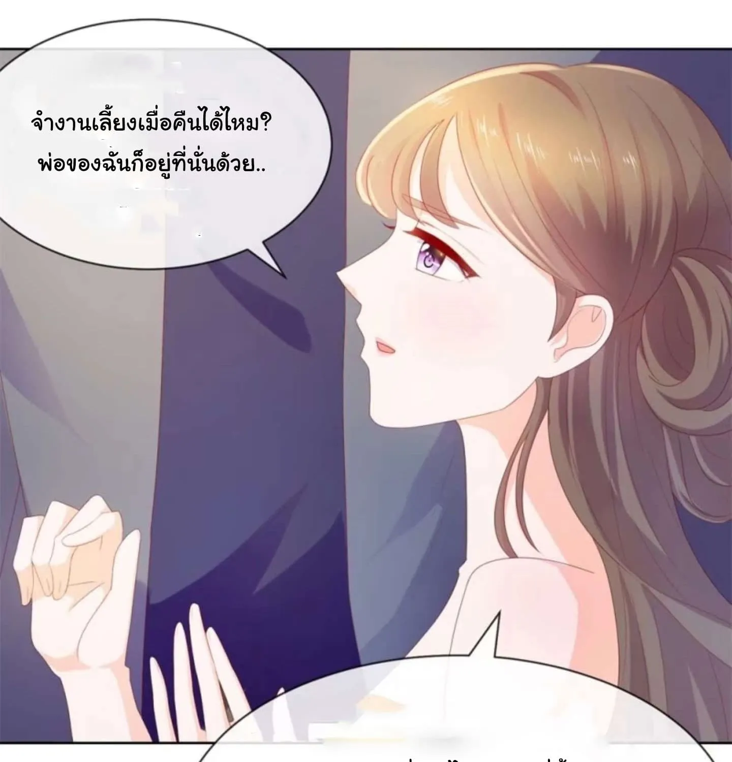 The Lovely Wife And Strange Marriage - หน้า 24