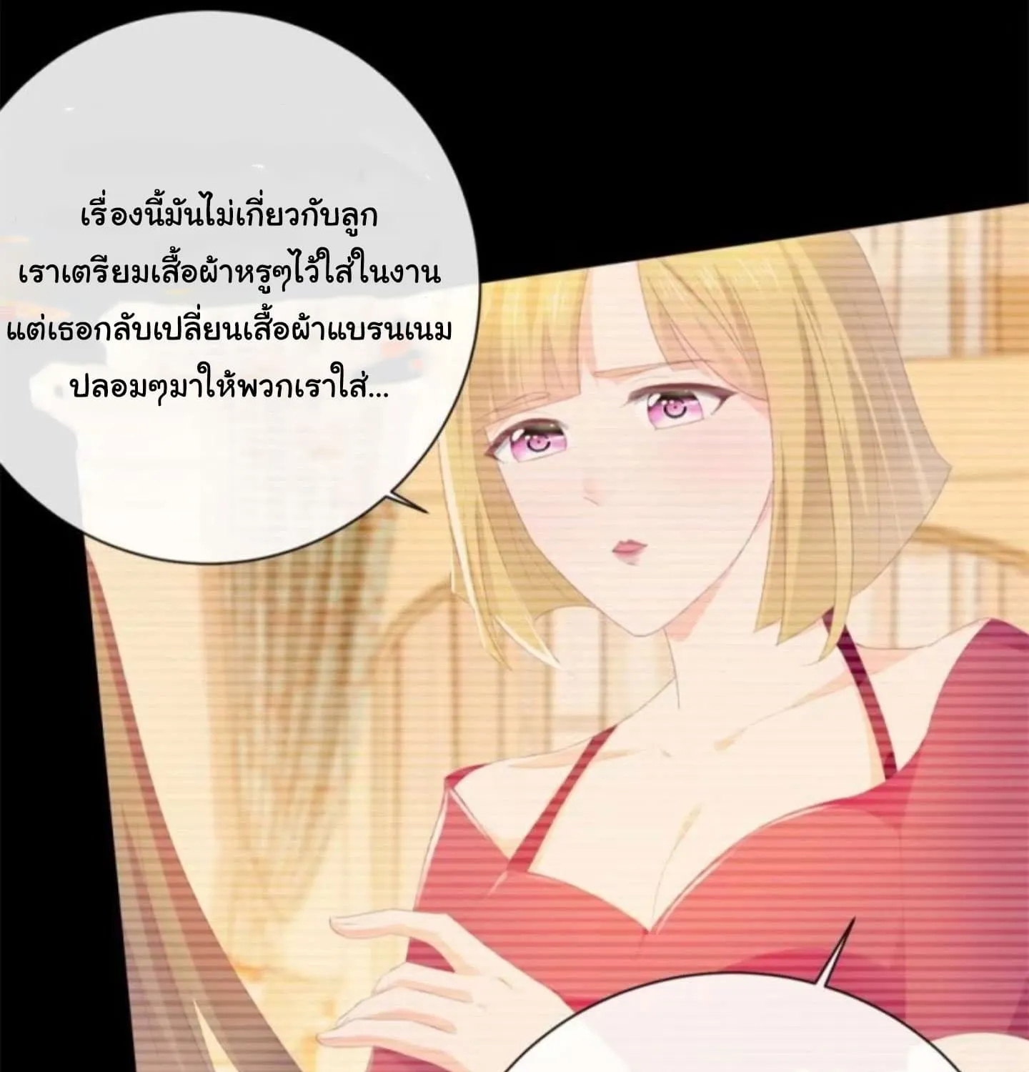 The Lovely Wife And Strange Marriage - หน้า 7