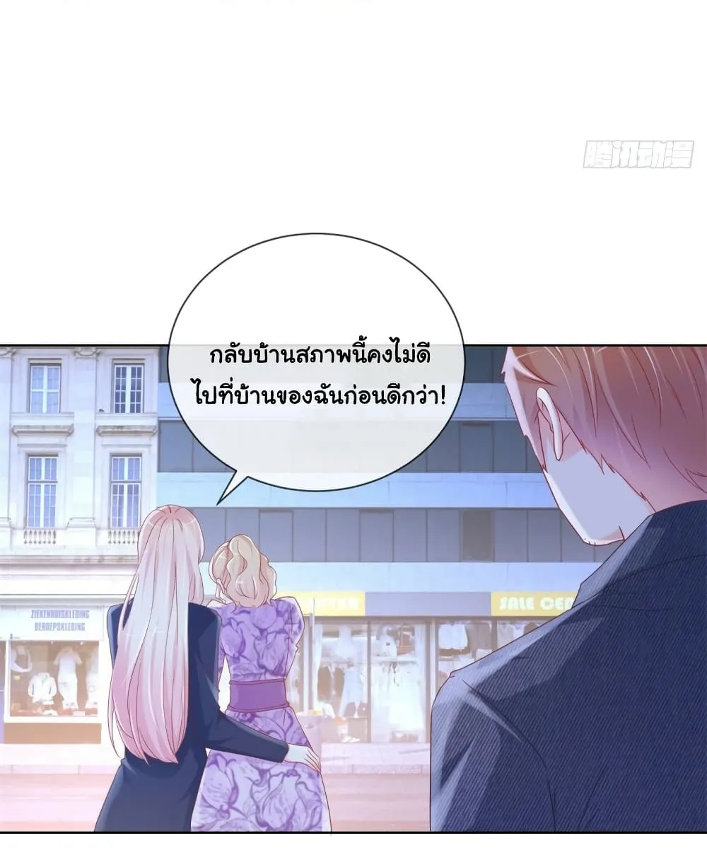 The Lovely Wife And Strange Marriage - หน้า 9