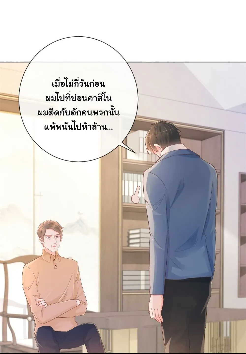 The Lovely Wife And Strange Marriage - หน้า 44