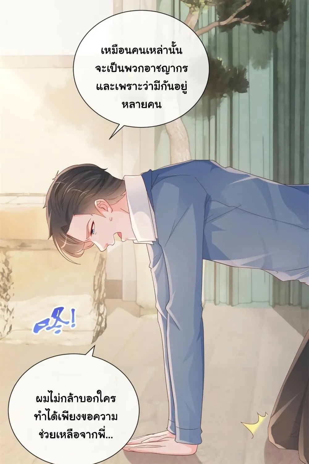 The Lovely Wife And Strange Marriage - หน้า 47