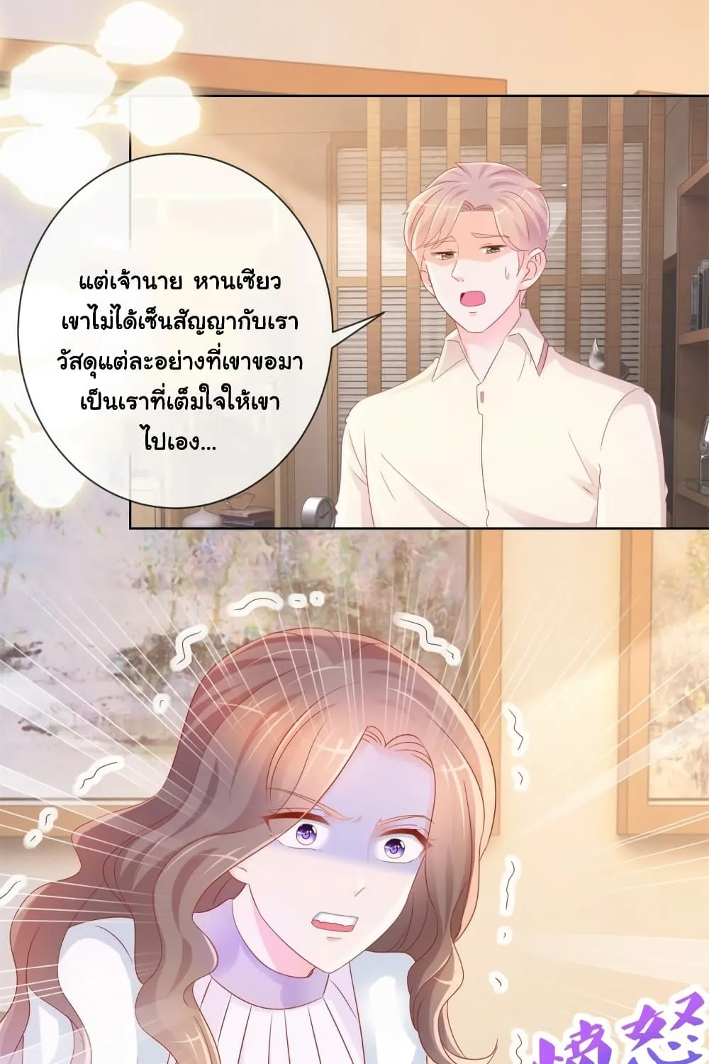 The Lovely Wife And Strange Marriage - หน้า 12