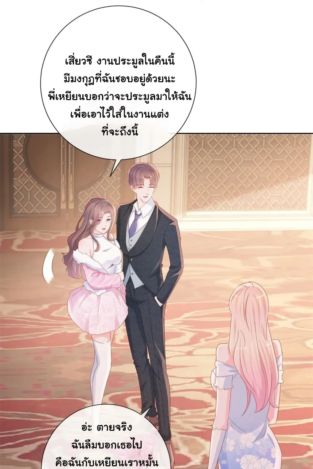 The Lovely Wife And Strange Marriage - หน้า 21