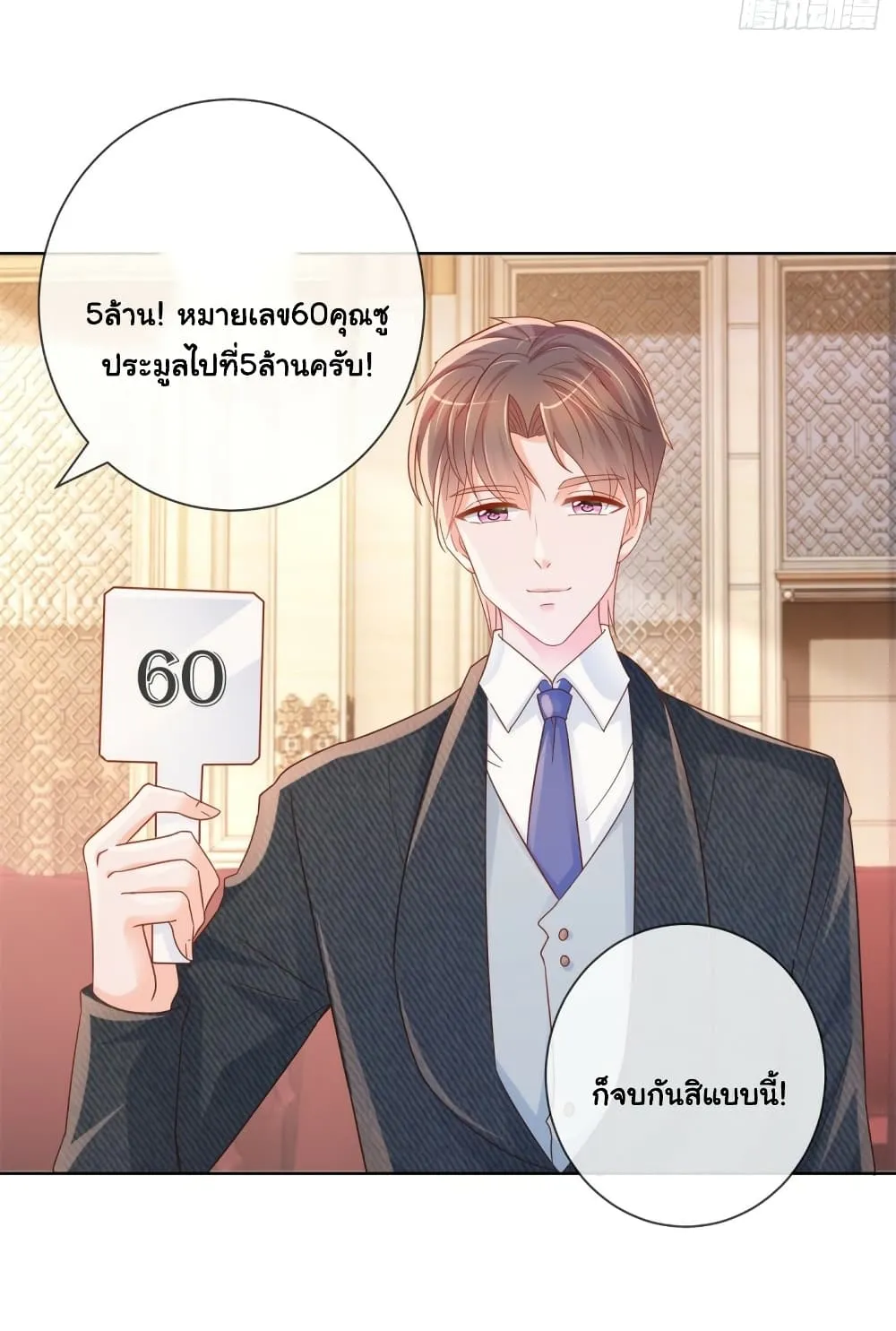 The Lovely Wife And Strange Marriage - หน้า 30