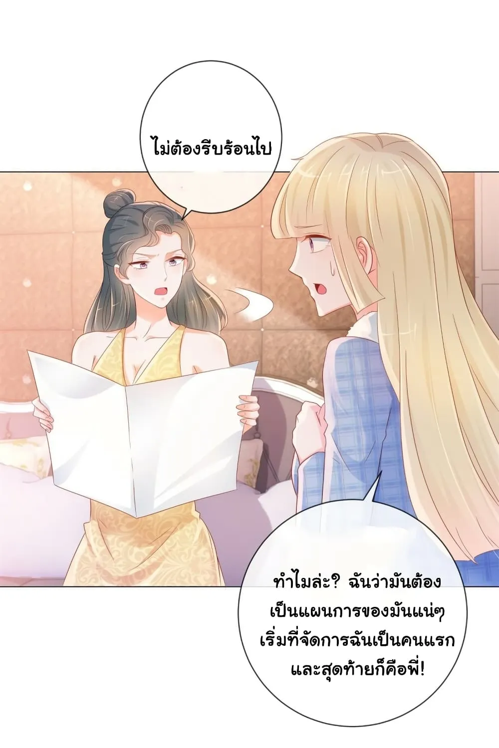 The Lovely Wife And Strange Marriage - หน้า 21