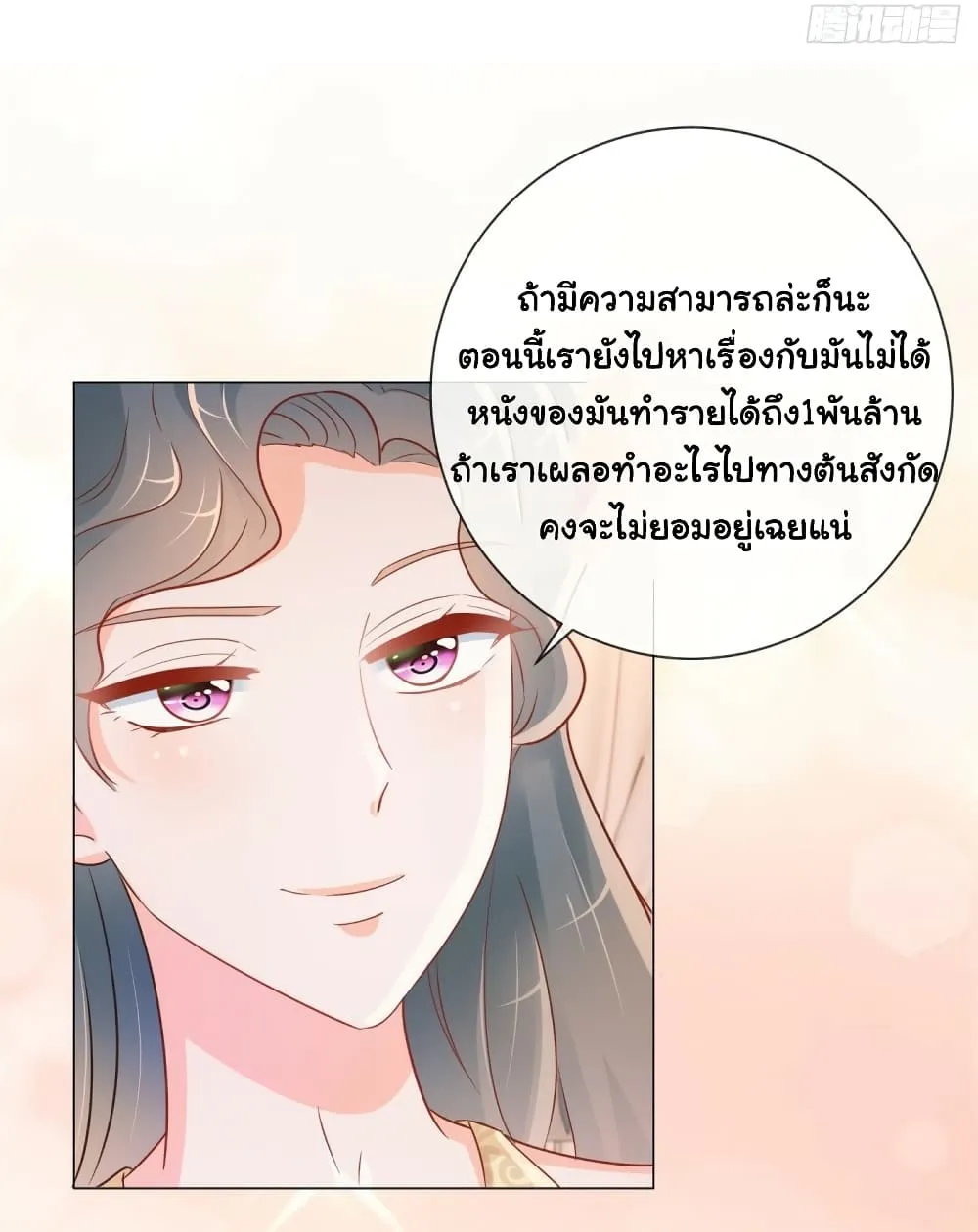 The Lovely Wife And Strange Marriage - หน้า 23