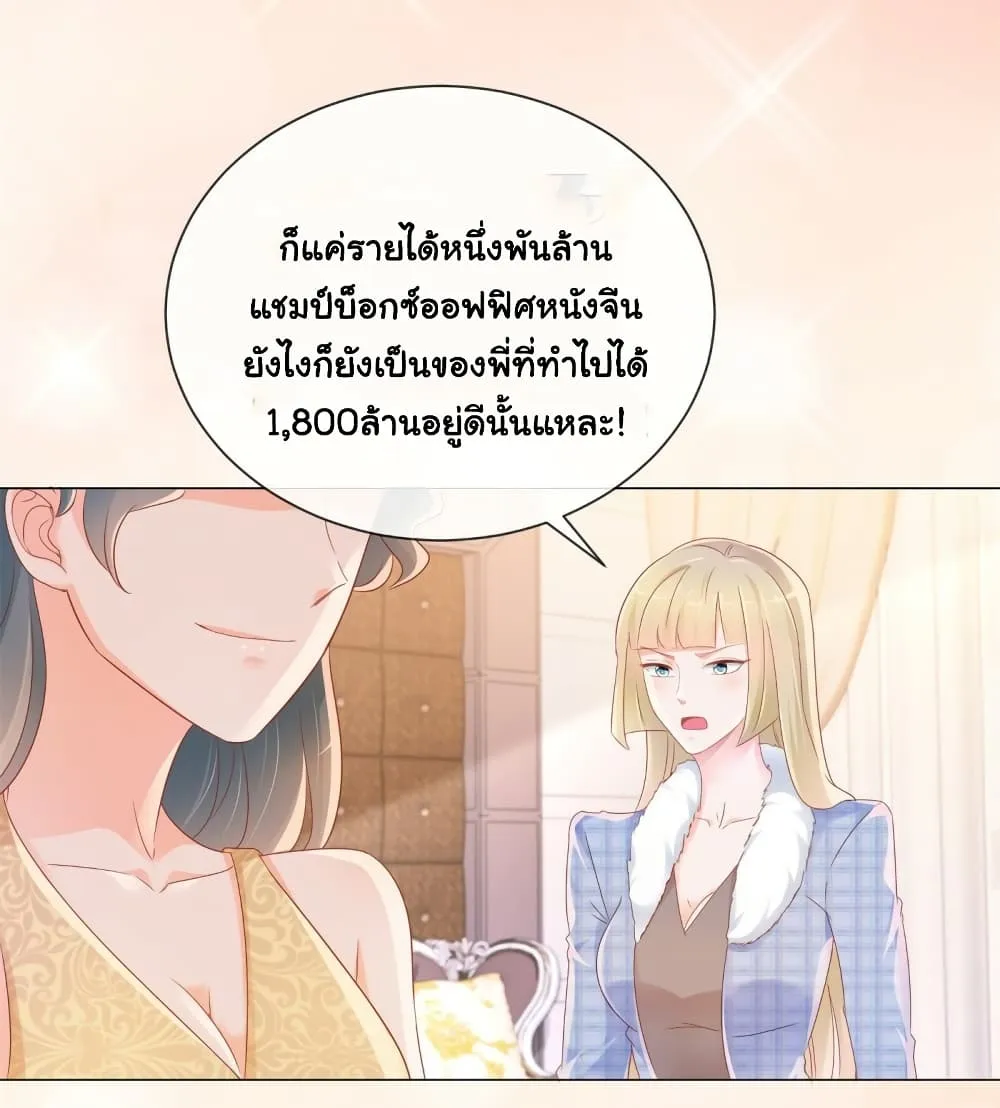 The Lovely Wife And Strange Marriage - หน้า 24