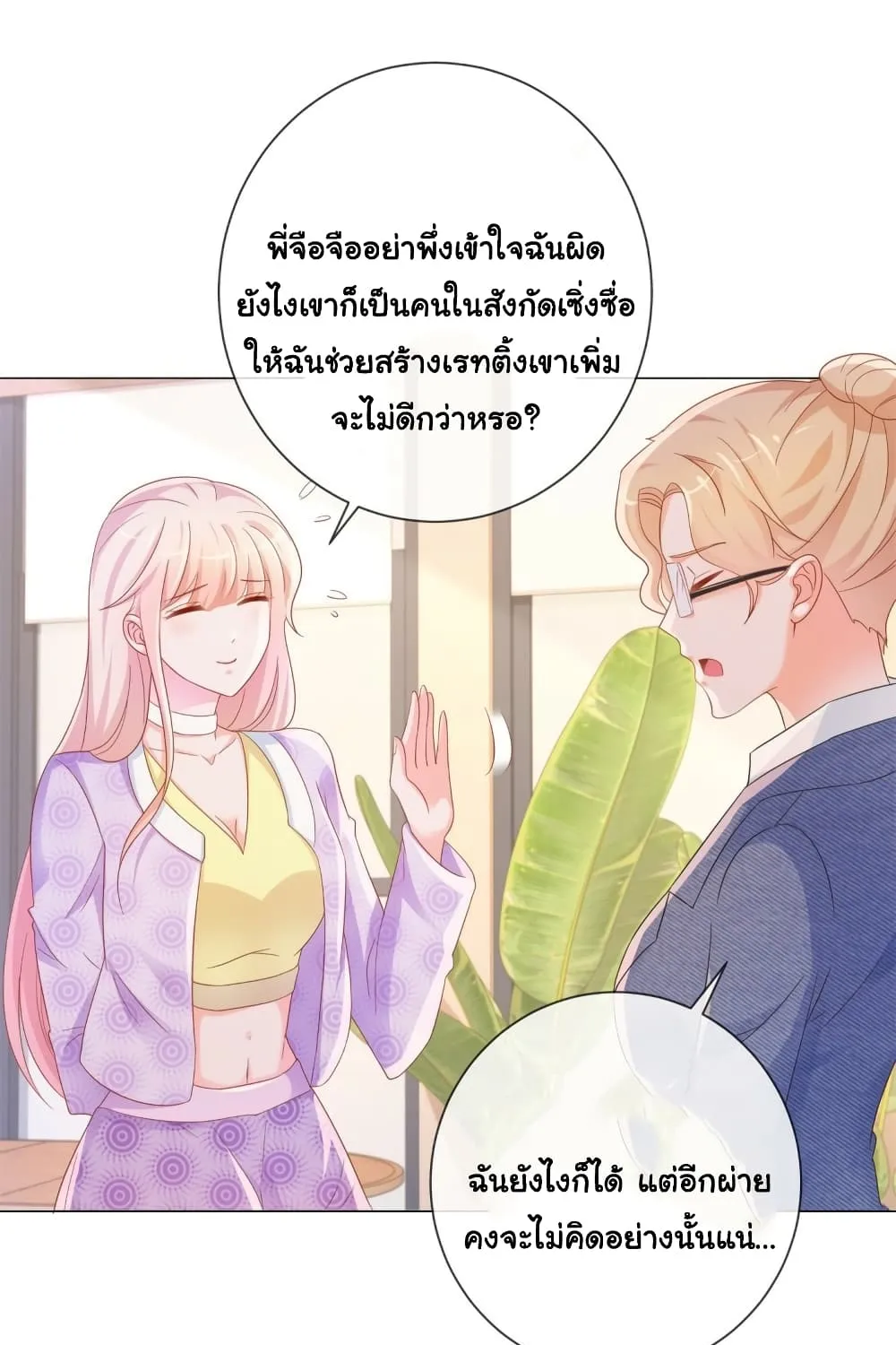 The Lovely Wife And Strange Marriage - หน้า 35