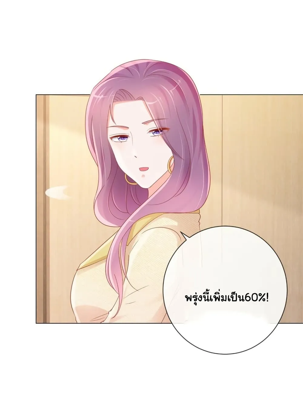 The Lovely Wife And Strange Marriage - หน้า 4