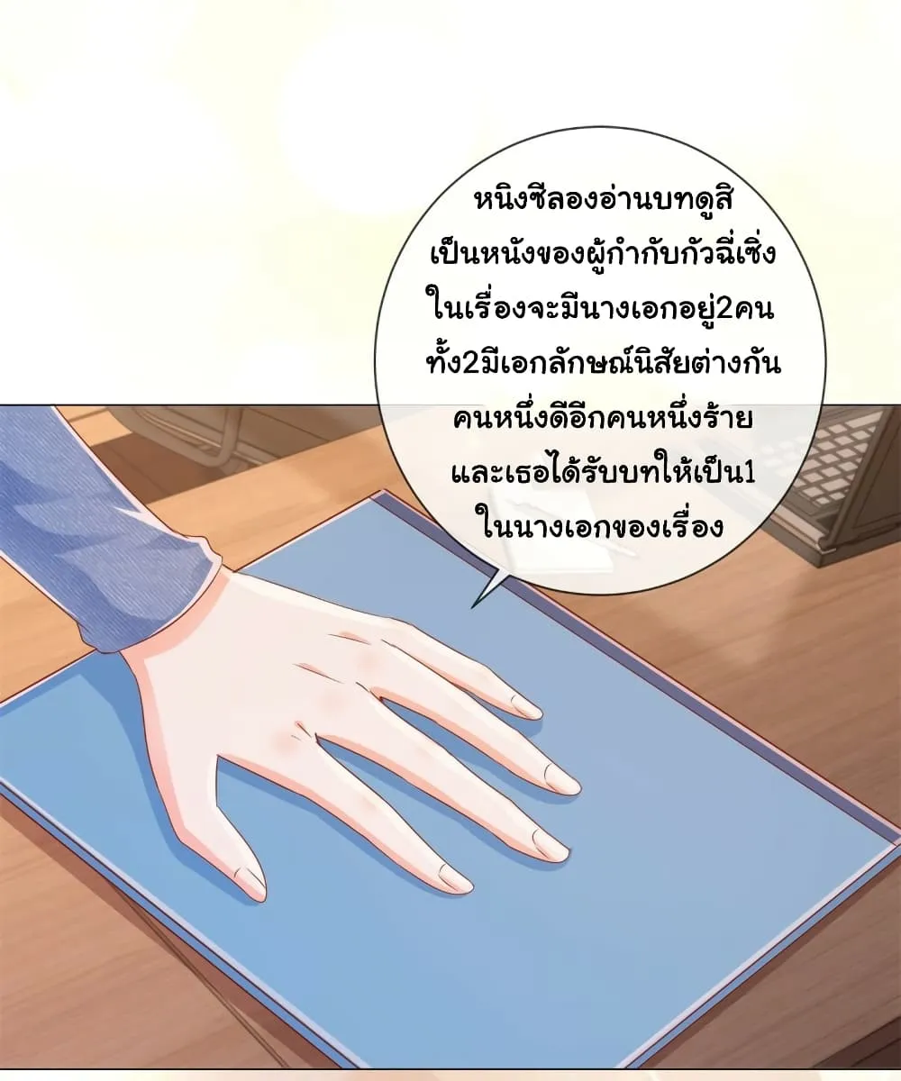 The Lovely Wife And Strange Marriage - หน้า 11