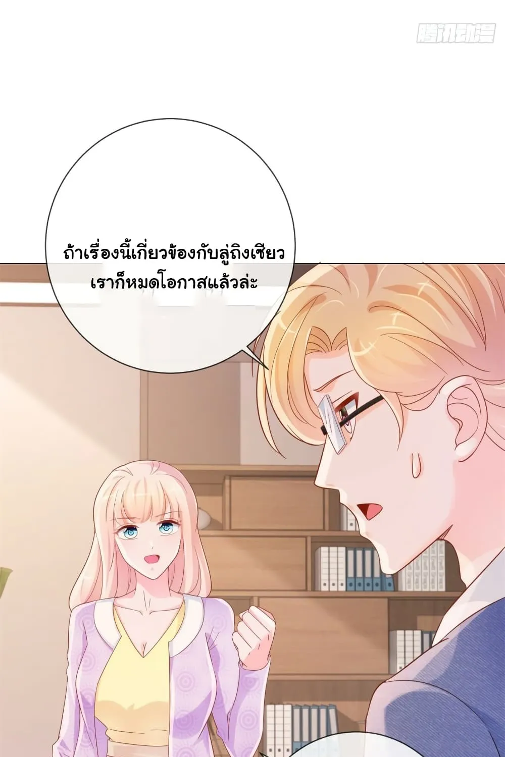 The Lovely Wife And Strange Marriage - หน้า 21