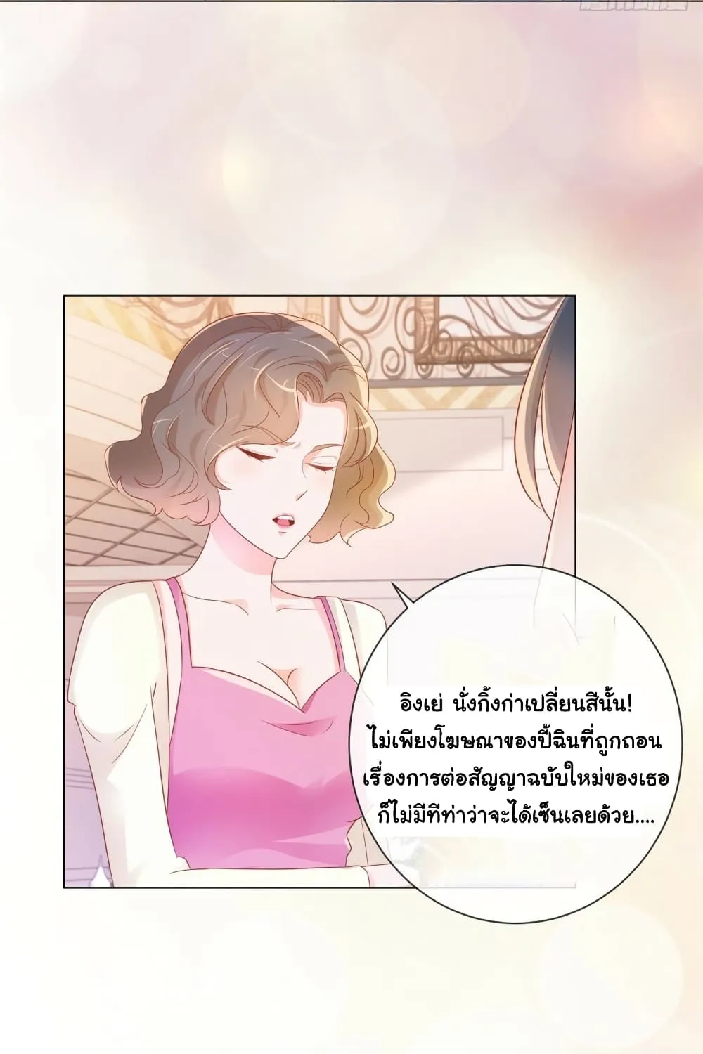 The Lovely Wife And Strange Marriage - หน้า 29