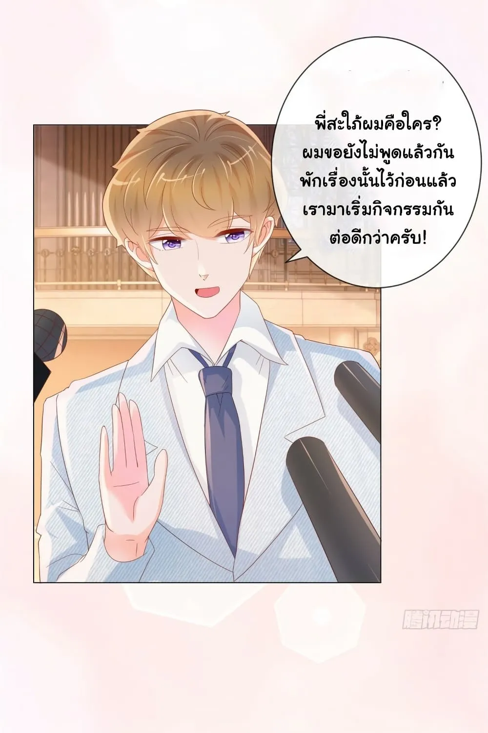 The Lovely Wife And Strange Marriage - หน้า 6