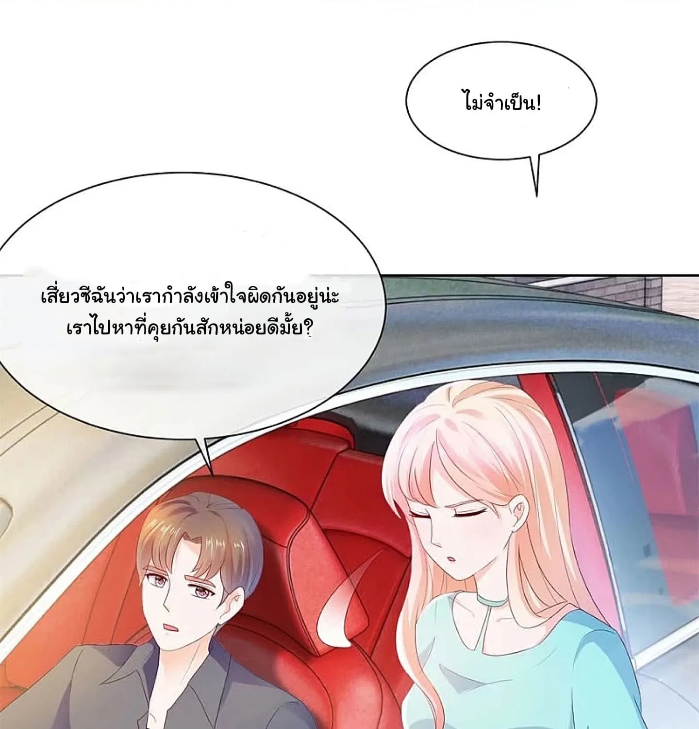 The Lovely Wife And Strange Marriage - หน้า 8