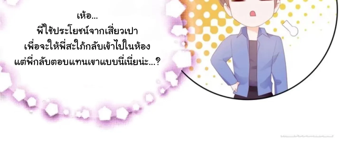 The Lovely Wife And Strange Marriage - หน้า 29