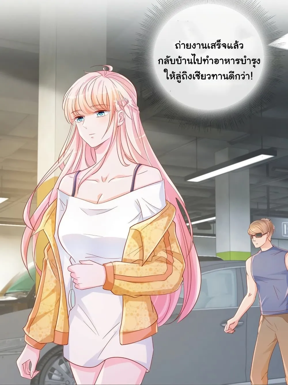 The Lovely Wife And Strange Marriage - หน้า 9