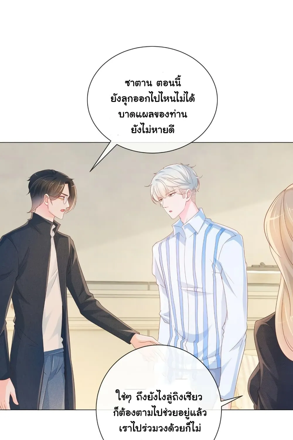 The Lovely Wife And Strange Marriage - หน้า 12