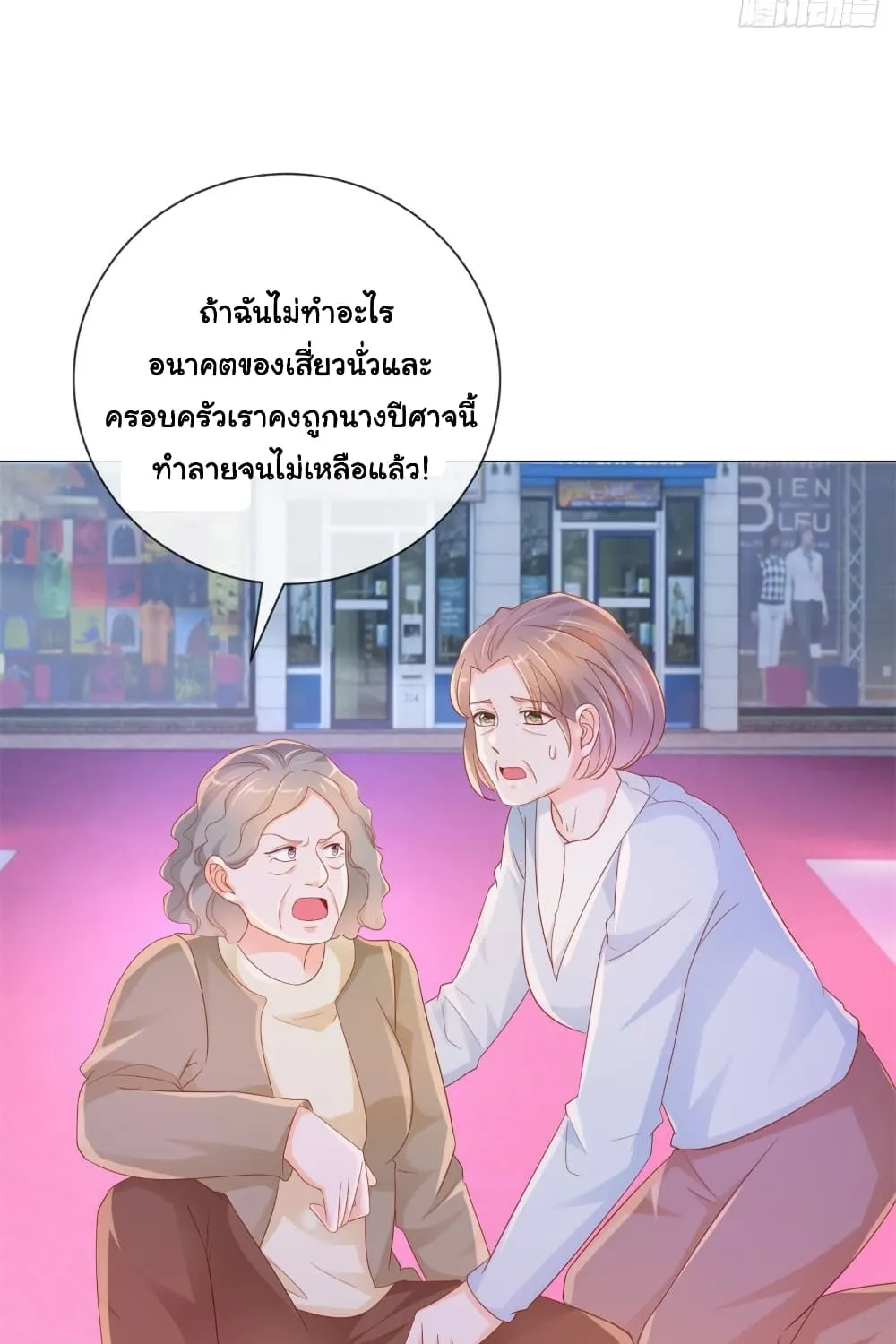 The Lovely Wife And Strange Marriage - หน้า 10