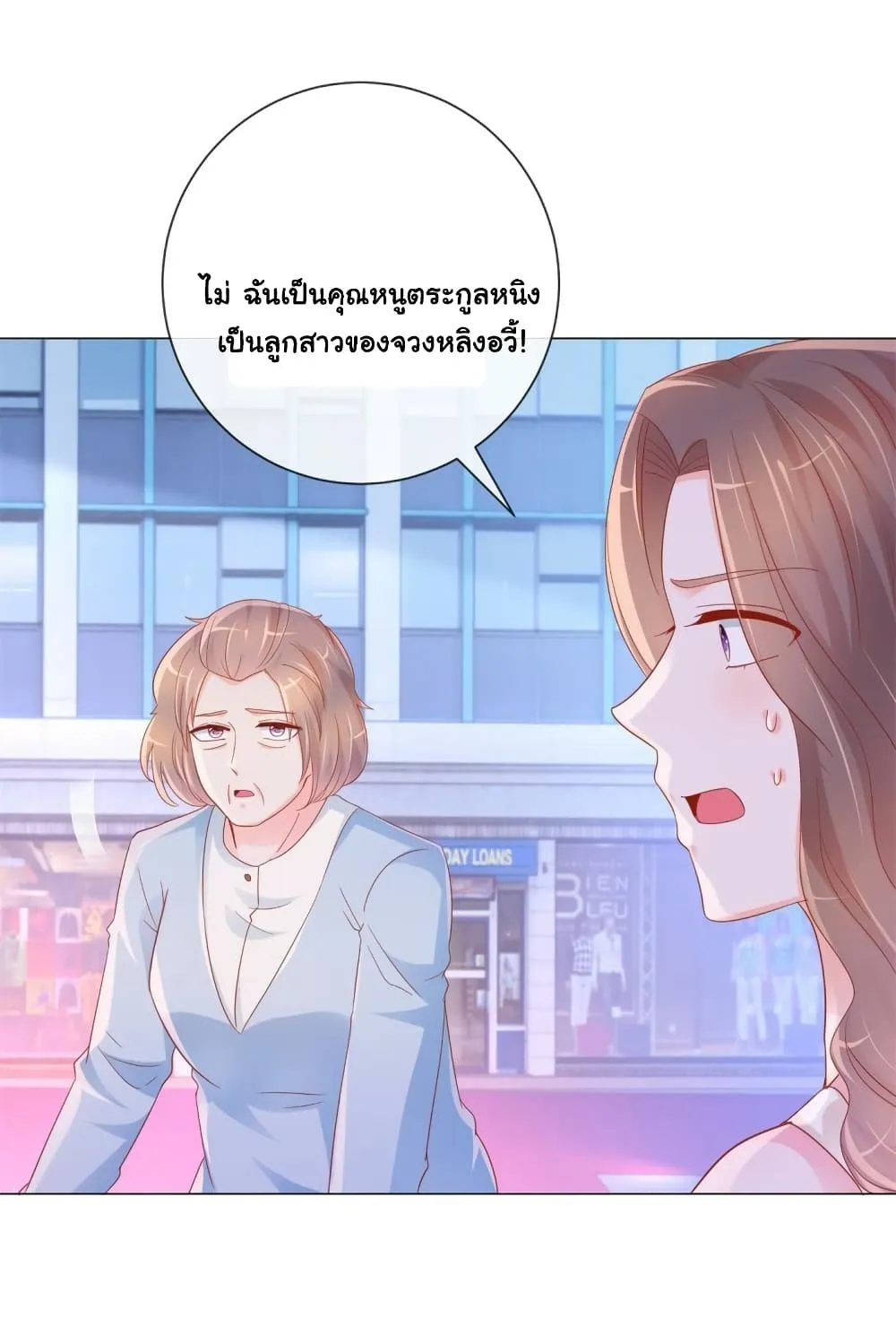 The Lovely Wife And Strange Marriage - หน้า 14