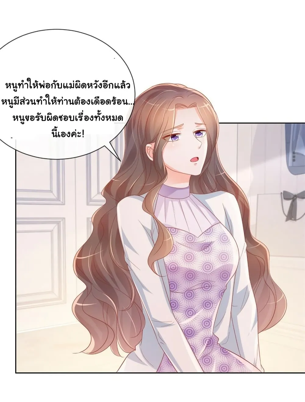 The Lovely Wife And Strange Marriage - หน้า 41