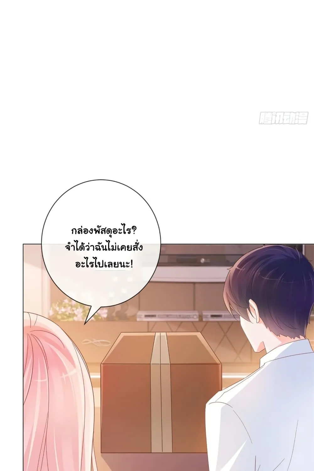 The Lovely Wife And Strange Marriage - หน้า 41