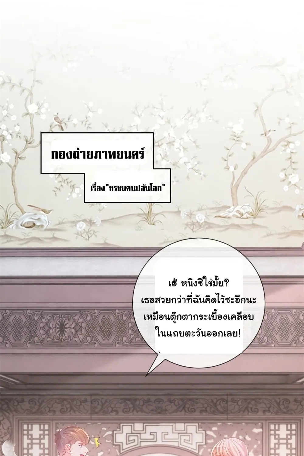 The Lovely Wife And Strange Marriage - หน้า 30