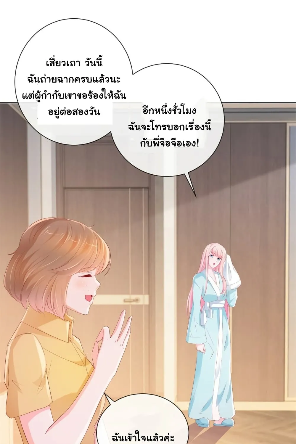 The Lovely Wife And Strange Marriage - หน้า 1