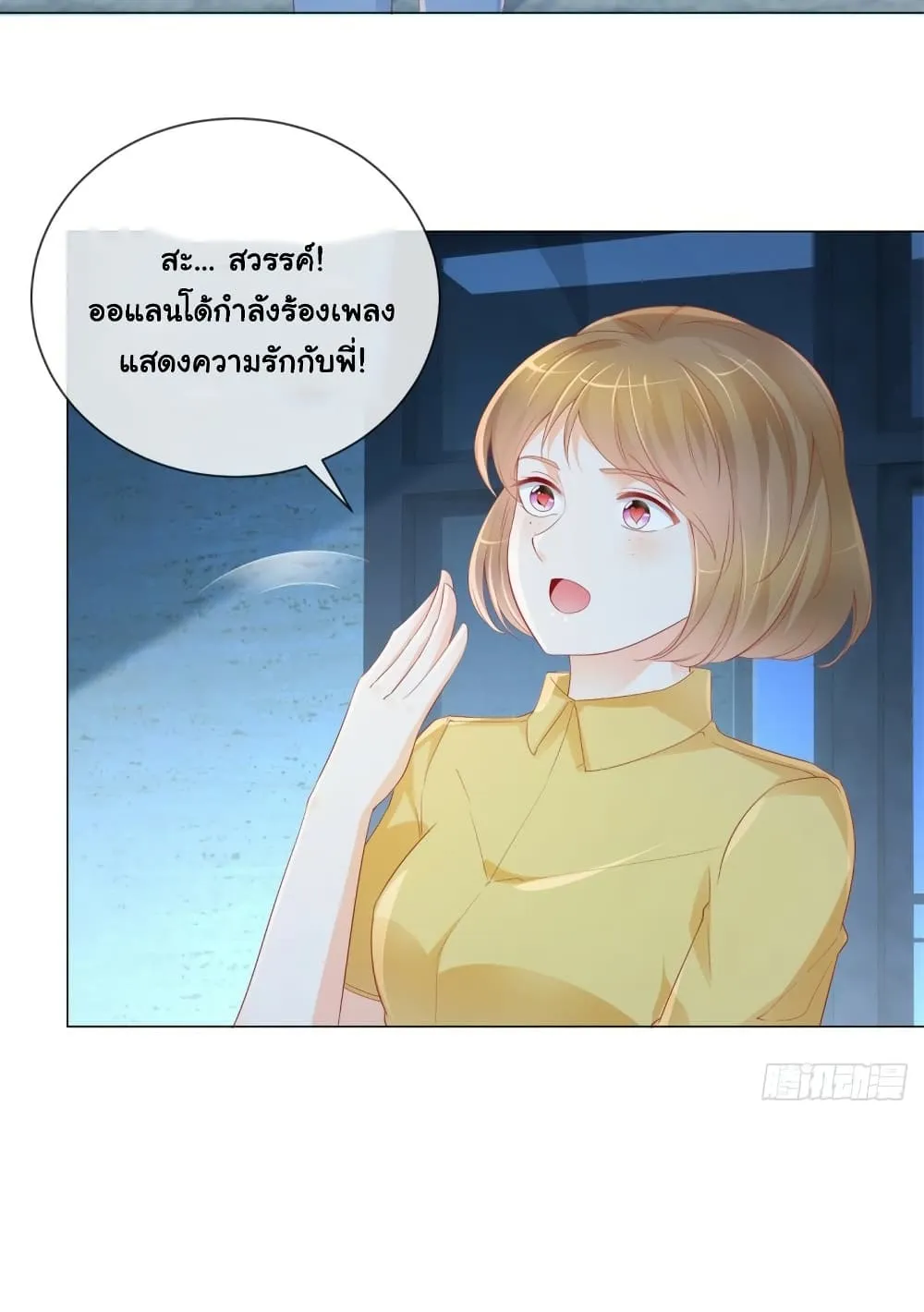 The Lovely Wife And Strange Marriage - หน้า 7