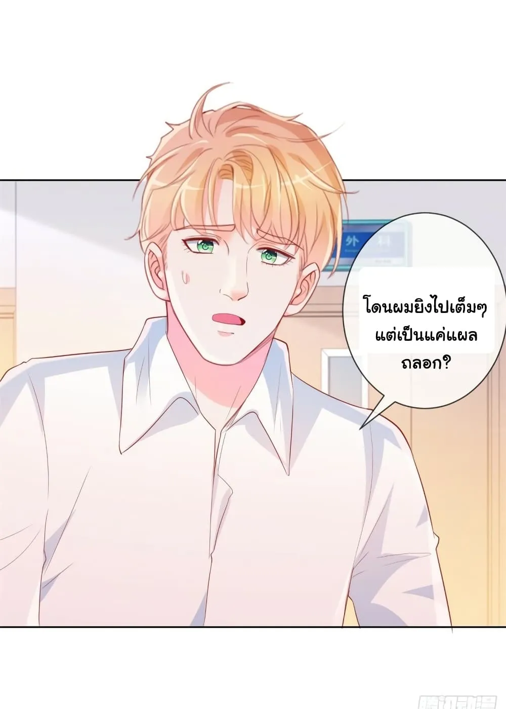 The Lovely Wife And Strange Marriage - หน้า 5