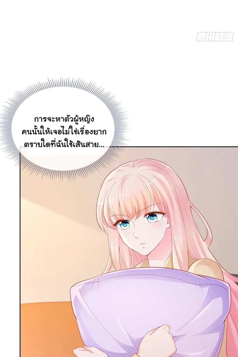 The Lovely Wife And Strange Marriage - หน้า 23