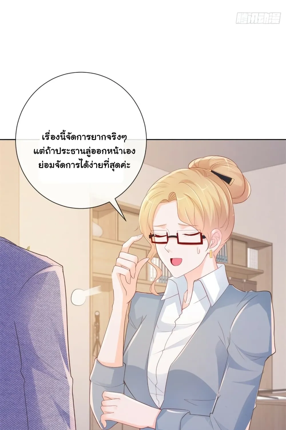 The Lovely Wife And Strange Marriage - หน้า 44