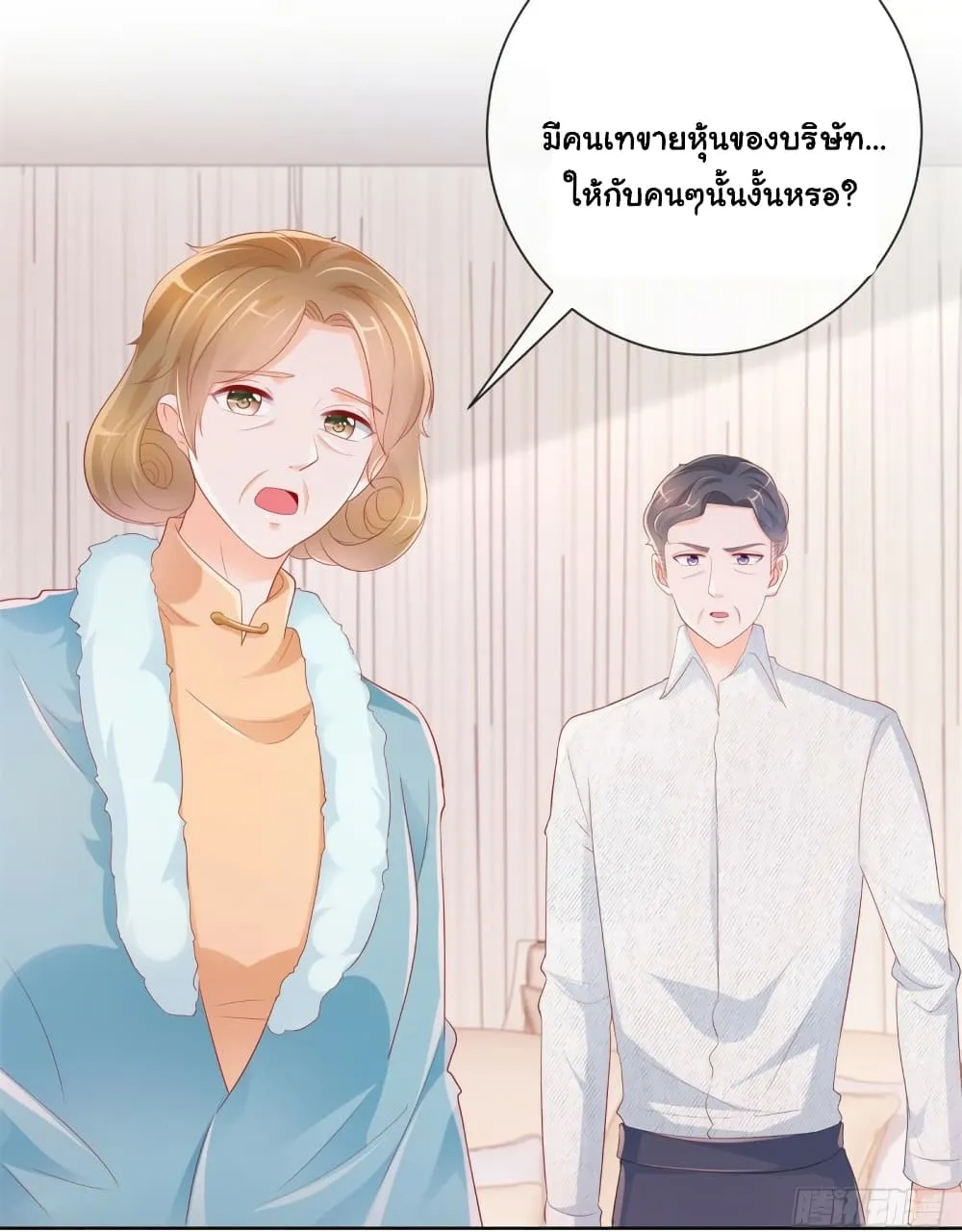 The Lovely Wife And Strange Marriage - หน้า 15