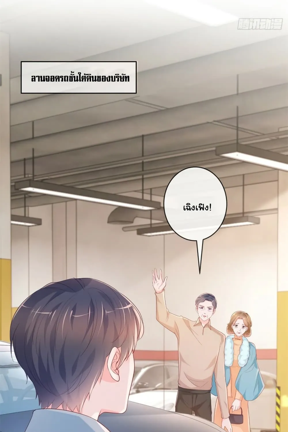 The Lovely Wife And Strange Marriage - หน้า 13