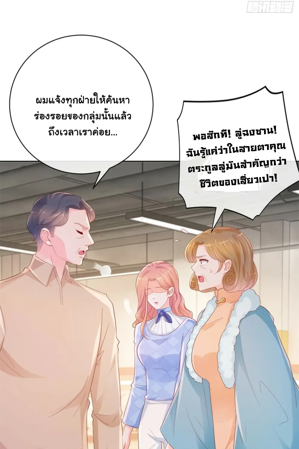 The Lovely Wife And Strange Marriage - หน้า 32