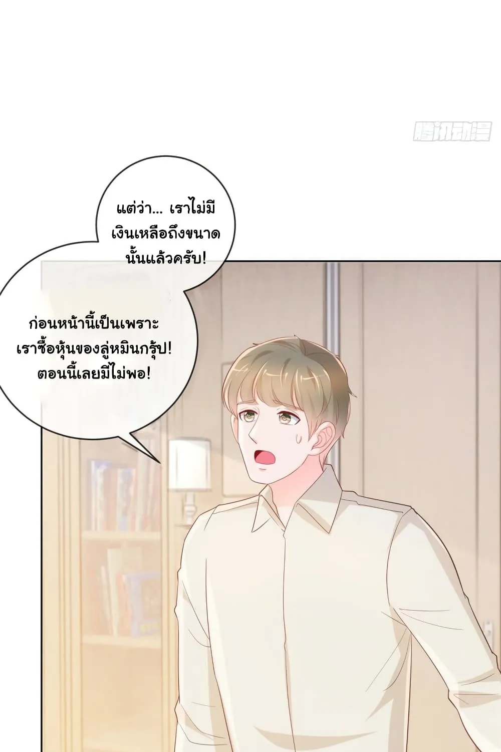 The Lovely Wife And Strange Marriage - หน้า 48